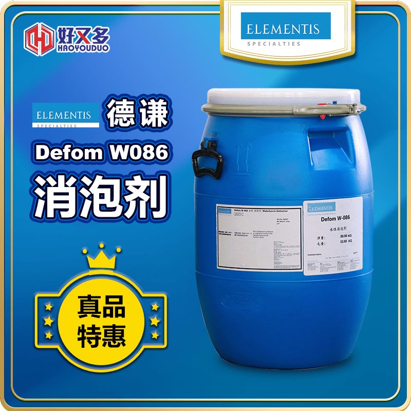 海明斯-徳謙Defom W-086消泡劑