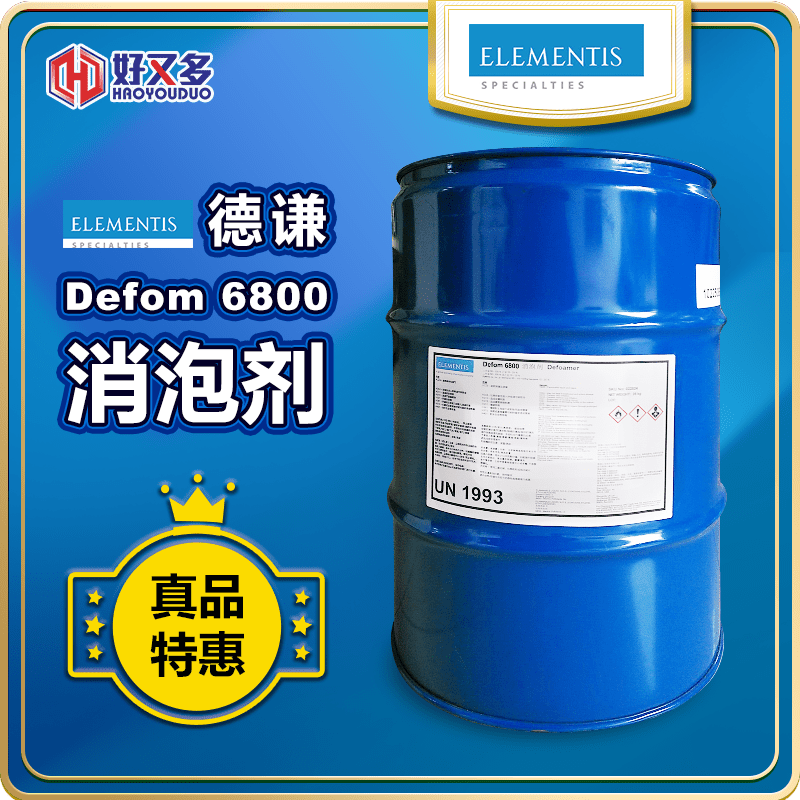 海明斯-徳謙Defom 6800消泡劑