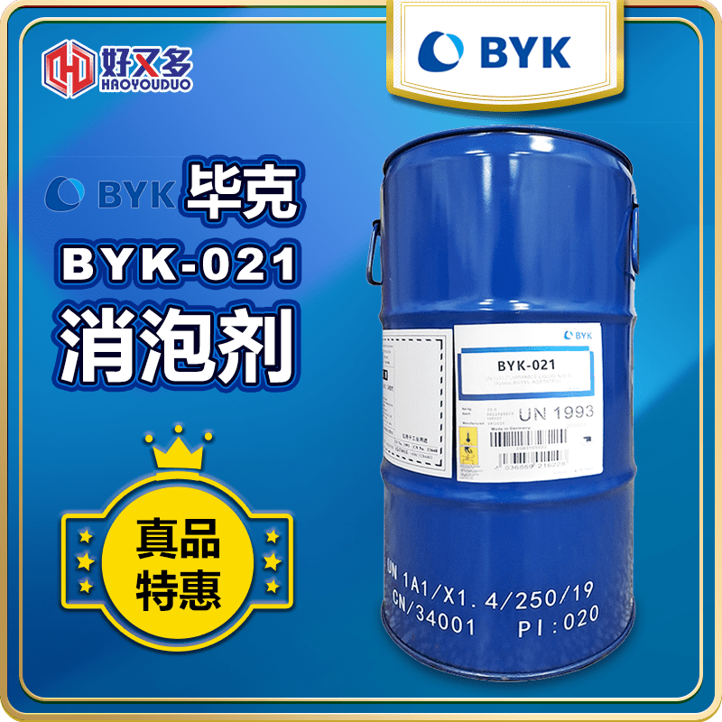 畢克BYK-021消泡劑