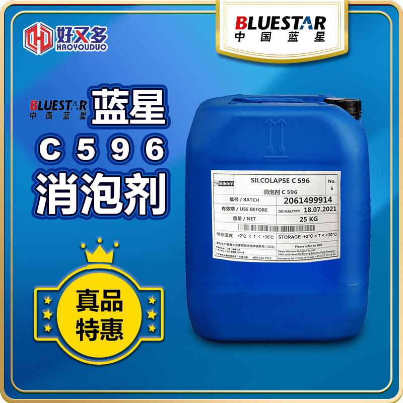 藍星C596消泡劑