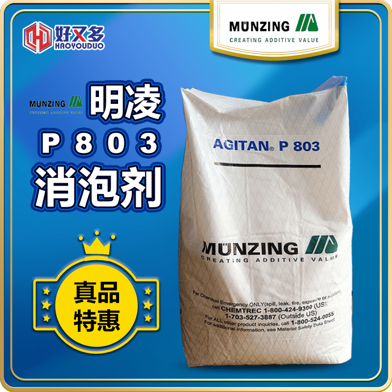 明凌化學(xué)P803消泡劑