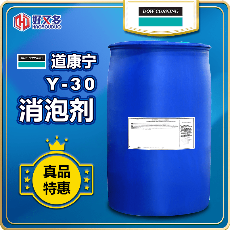 道康寧Y-30消泡劑