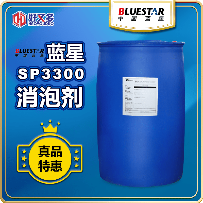 藍星SP3300潤濕劑