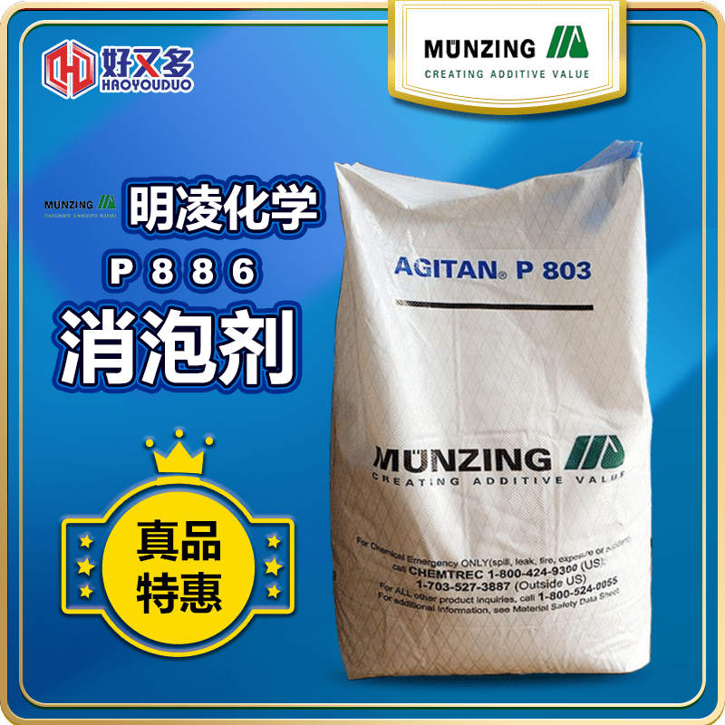 明凌P886消泡劑